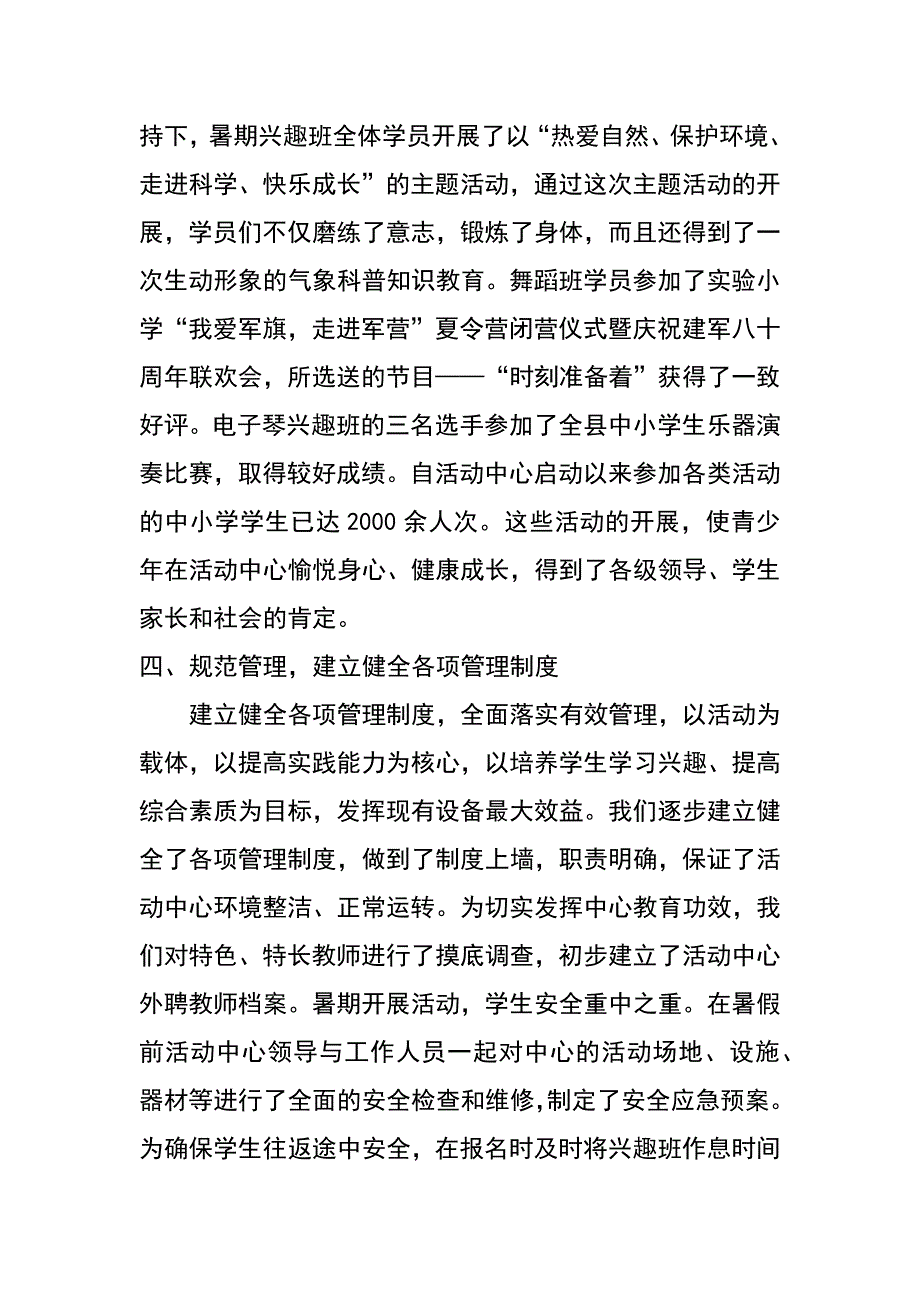 xx全县青少年校外活动中心工作总结_第3页