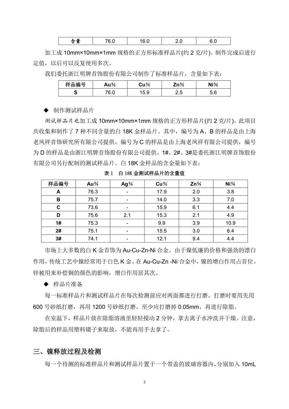 合金产品中镍释放率的检测方法研究_第4页