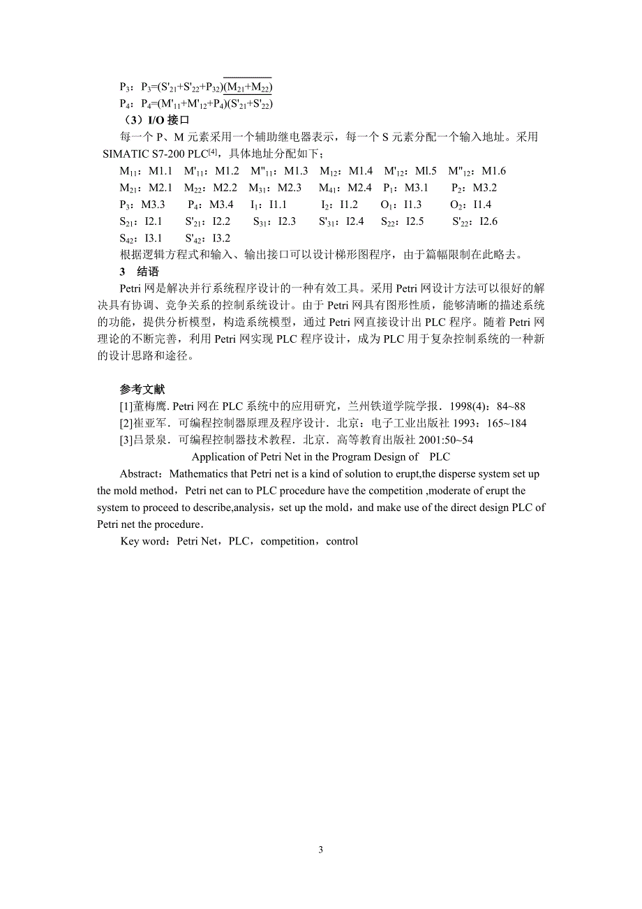 petri网理论在plc程序设计中的应用研究_第3页