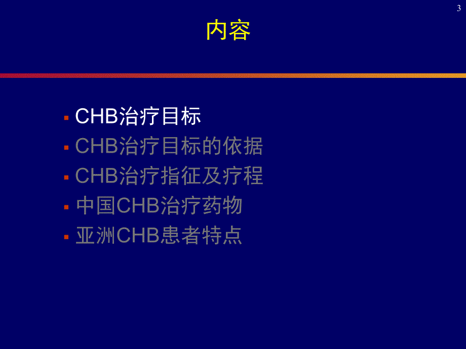 从治疗目标到治疗策[1].._第3页