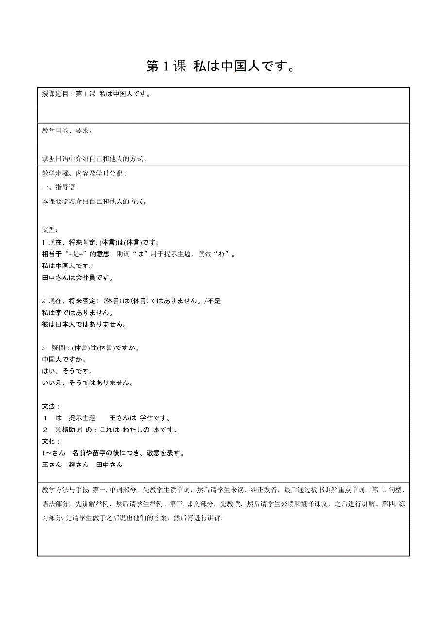 标准日本语初级上册教案_第2页