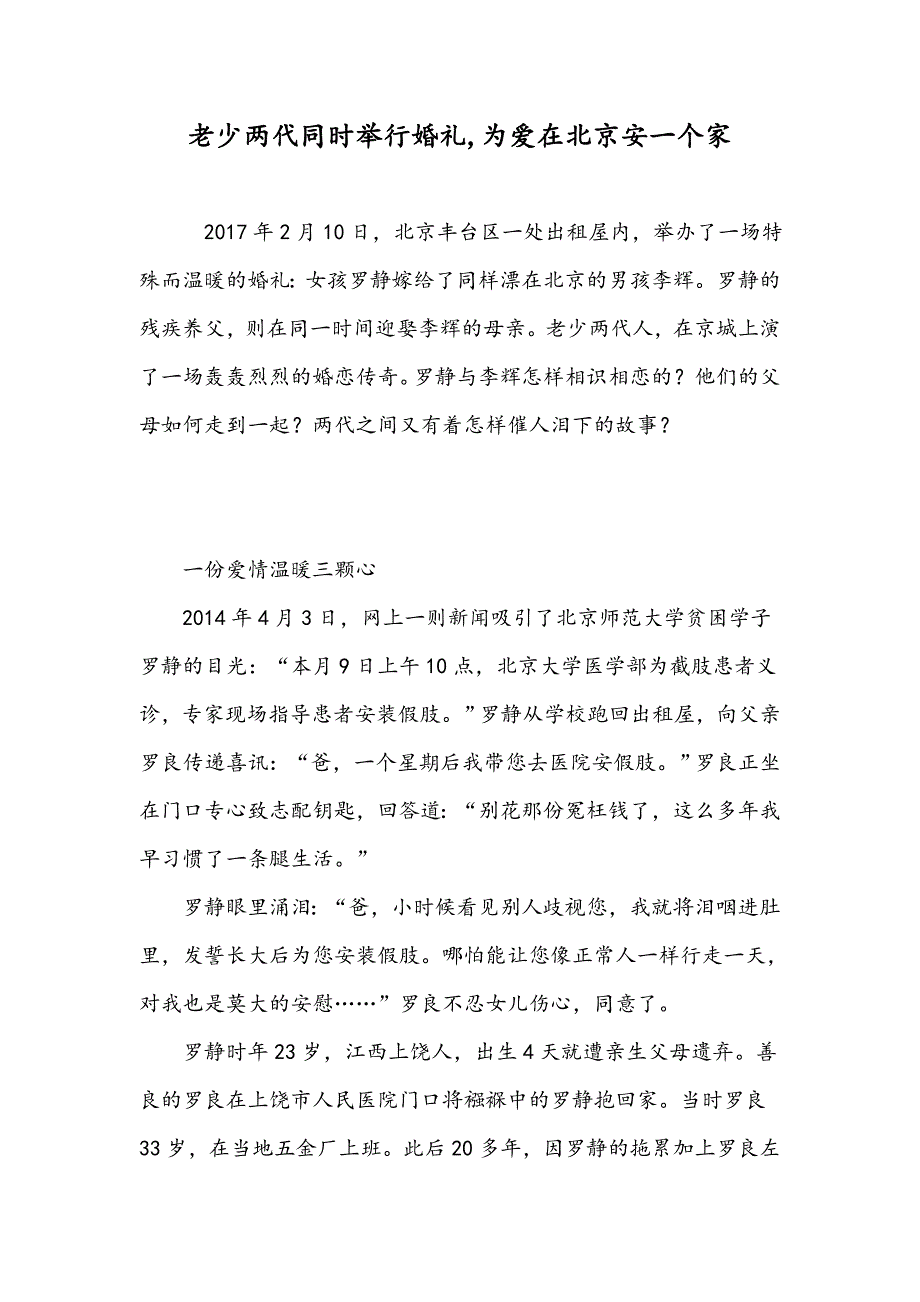 老少两代同时举行婚礼,为爱在北京安一个家_第1页