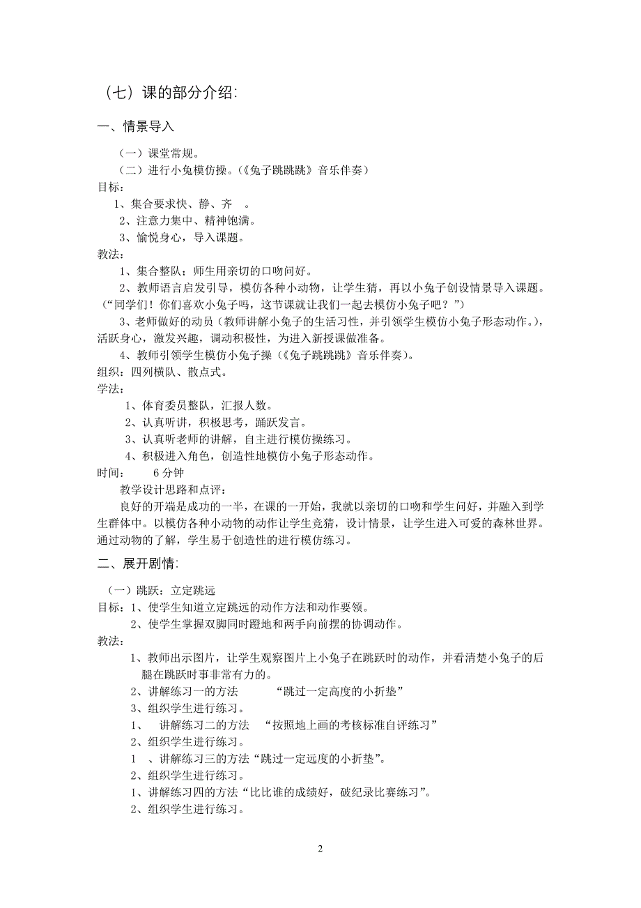 体育有效教学案例——小学一年级《小兔子森林历险记》_第2页