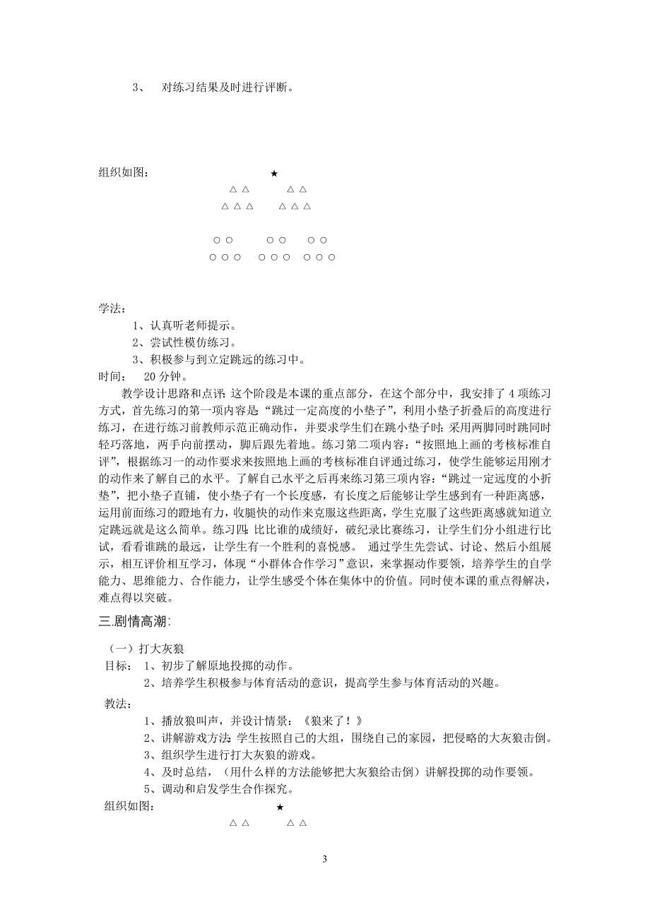 体育有效教学案例——小学一年级《小兔子森林历险记》_第3页