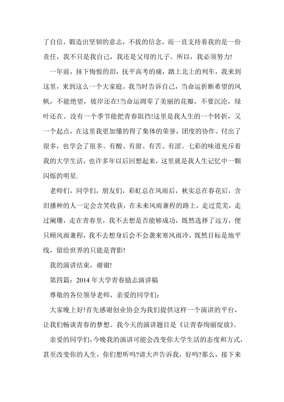 大学英语演讲稿 青春(精选多篇)_第4页