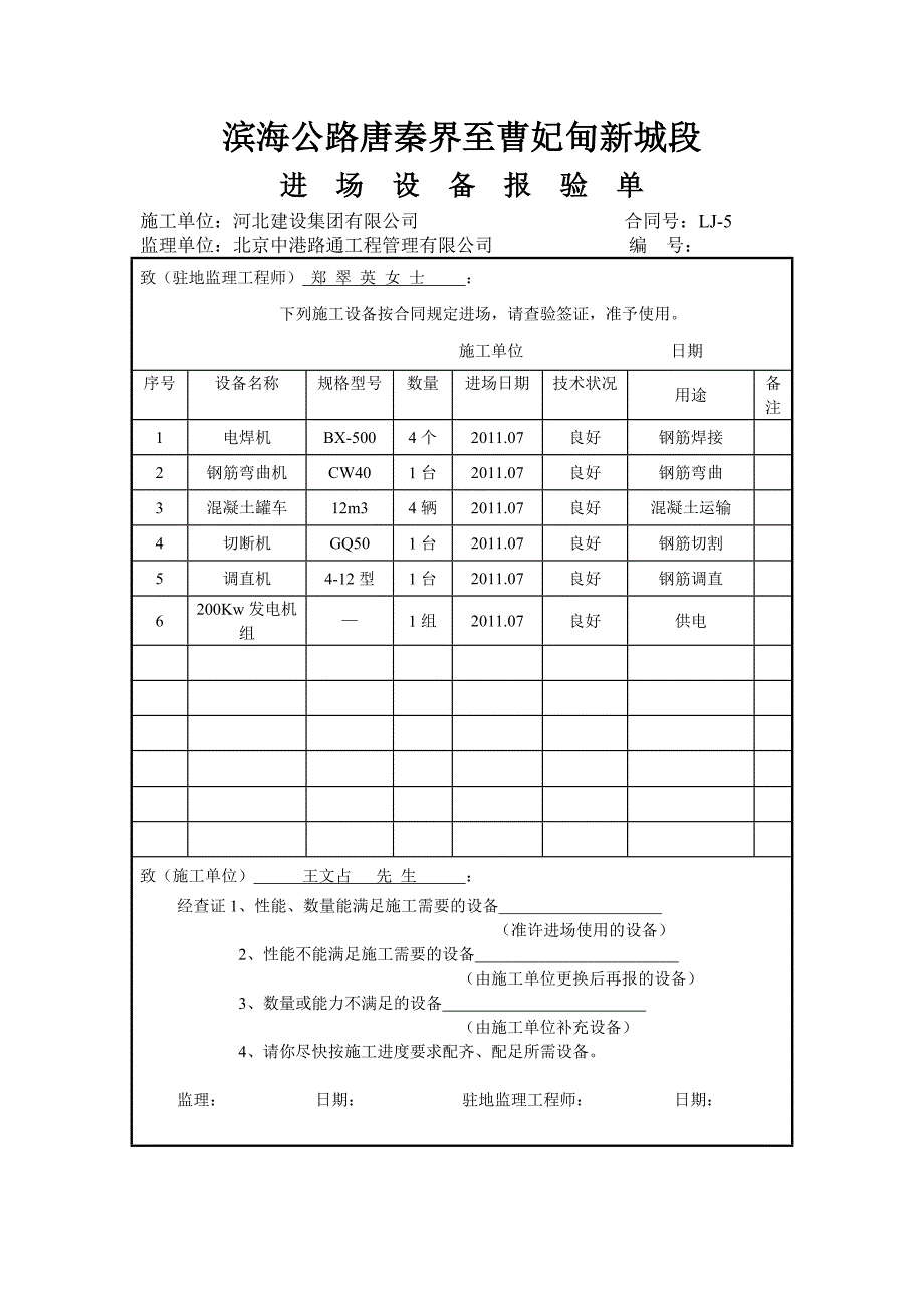 桥面系分部分项开工报告_第4页