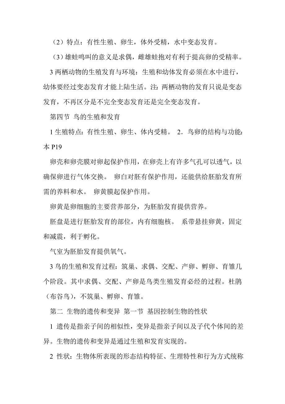 2014人教版八年级生物下册期末复习资料_第3页