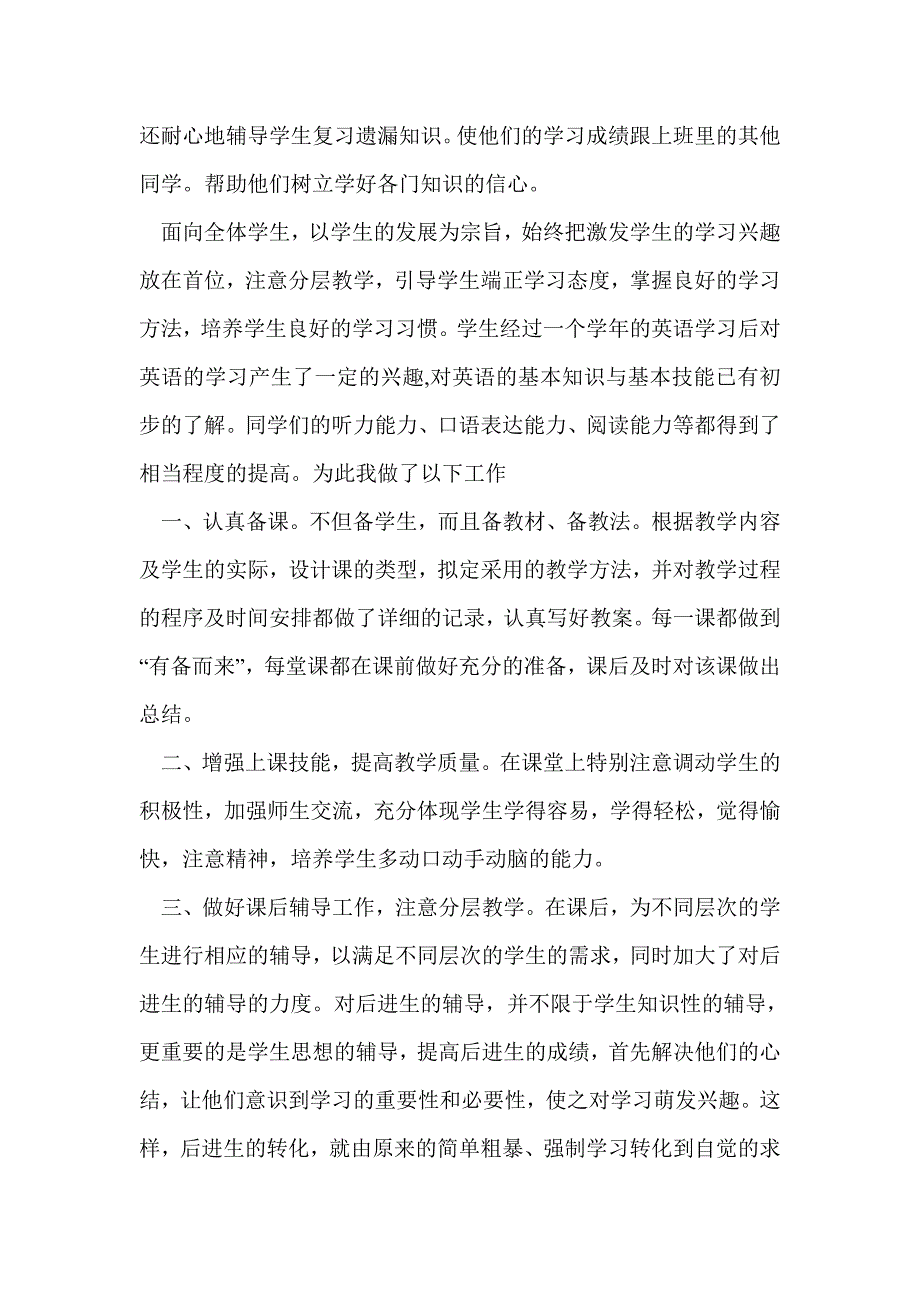 小学英语教师个人工作总结(精选多篇)_第2页