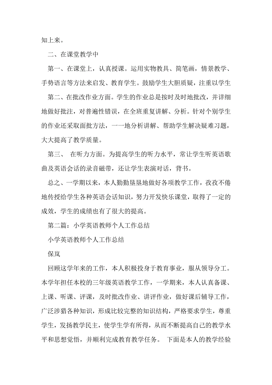 小学英语教师个人工作总结(精选多篇)_第3页