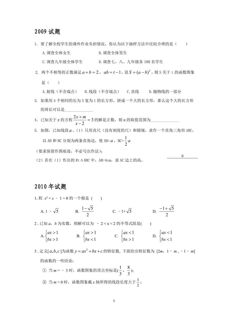 2005-2011年杭州市中考数学试题选_第5页