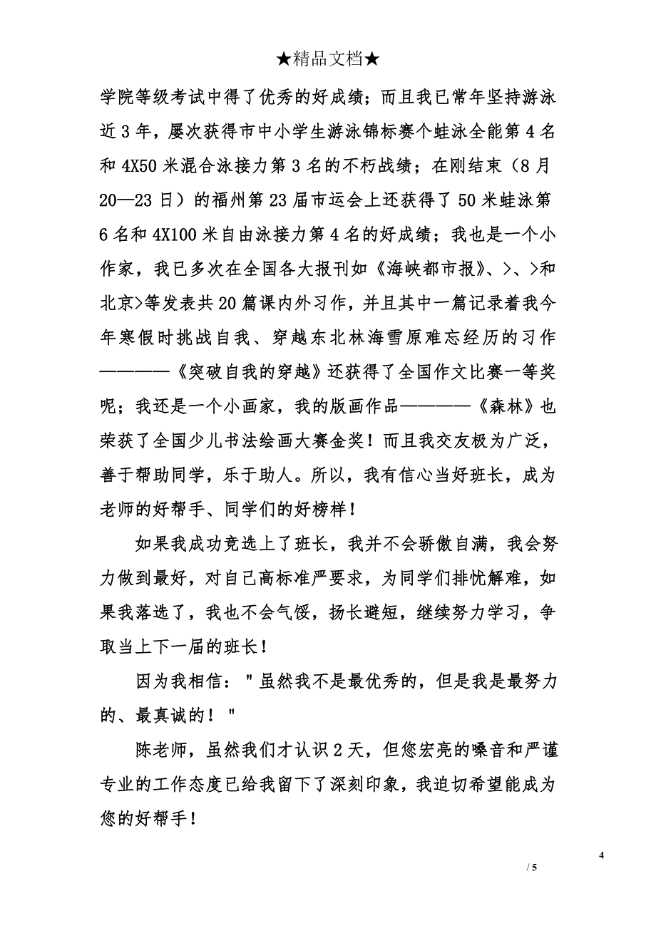 班长推荐信五年级作文_第4页