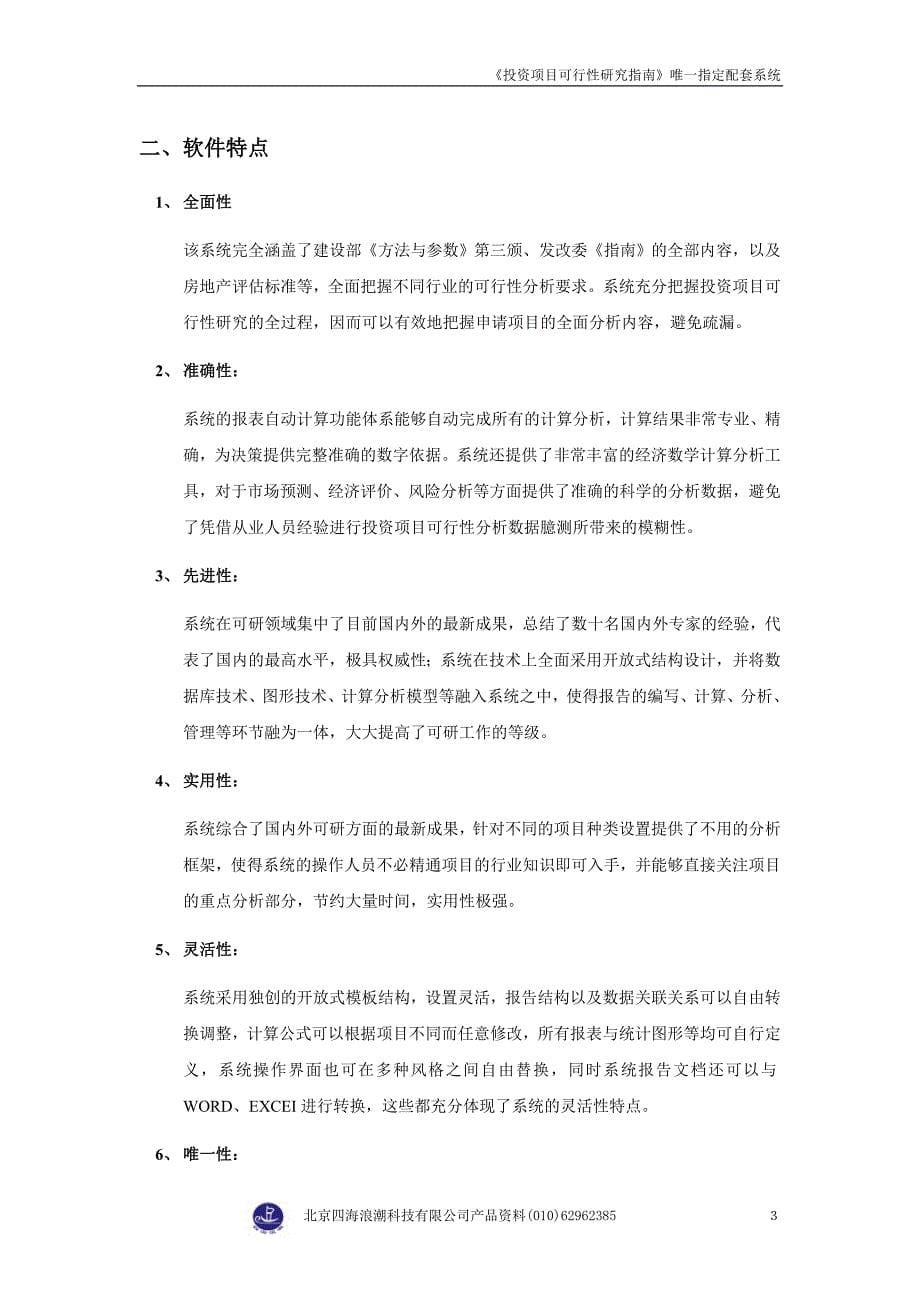 投资项目可行性研究报告生成与分析系统_第5页