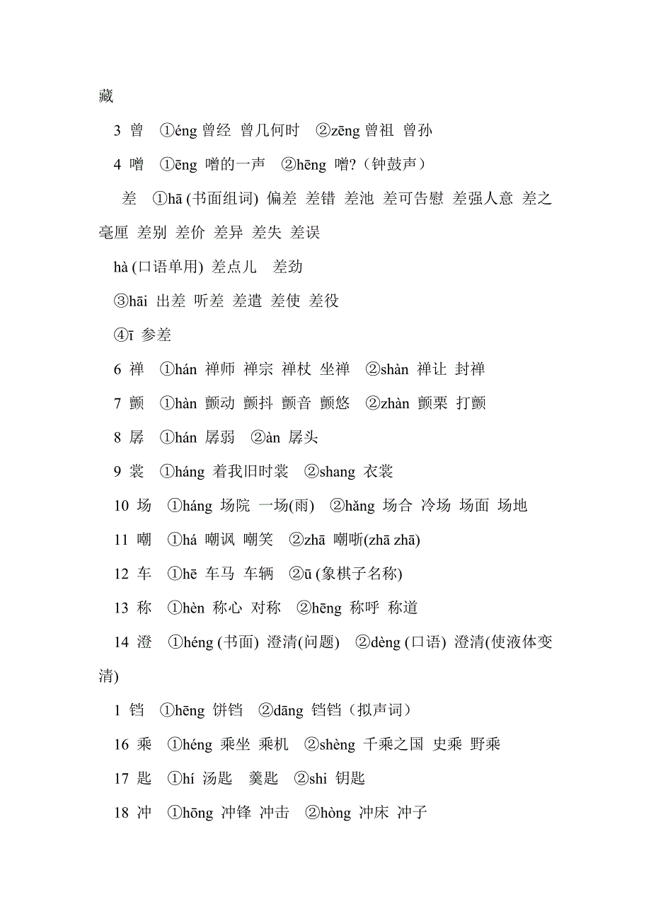 2017年语文高考知识点：常用多音字_第3页