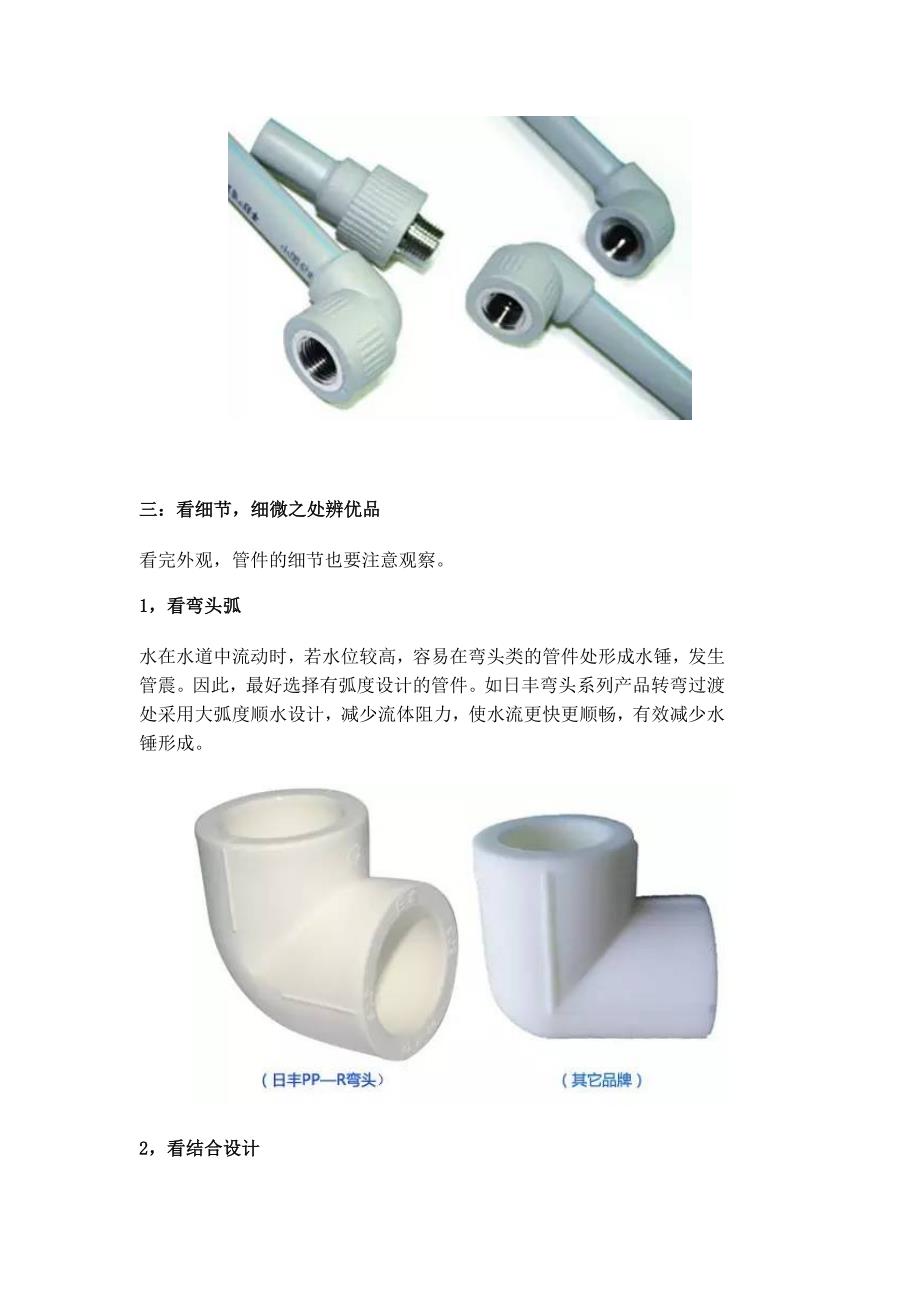 怎么辨别优质日丰ppr管道？_第3页