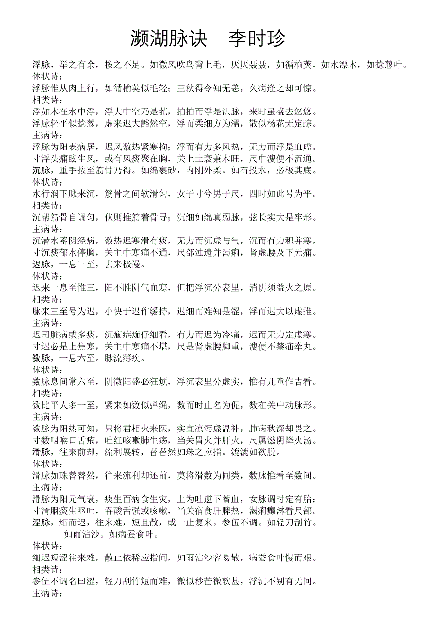 濒湖脉诀  李时珍_第1页