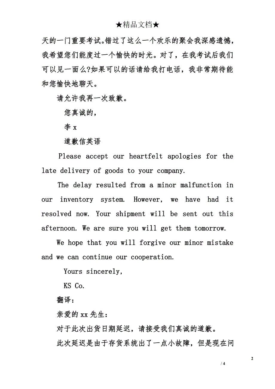 道歉信英语带翻译_第2页