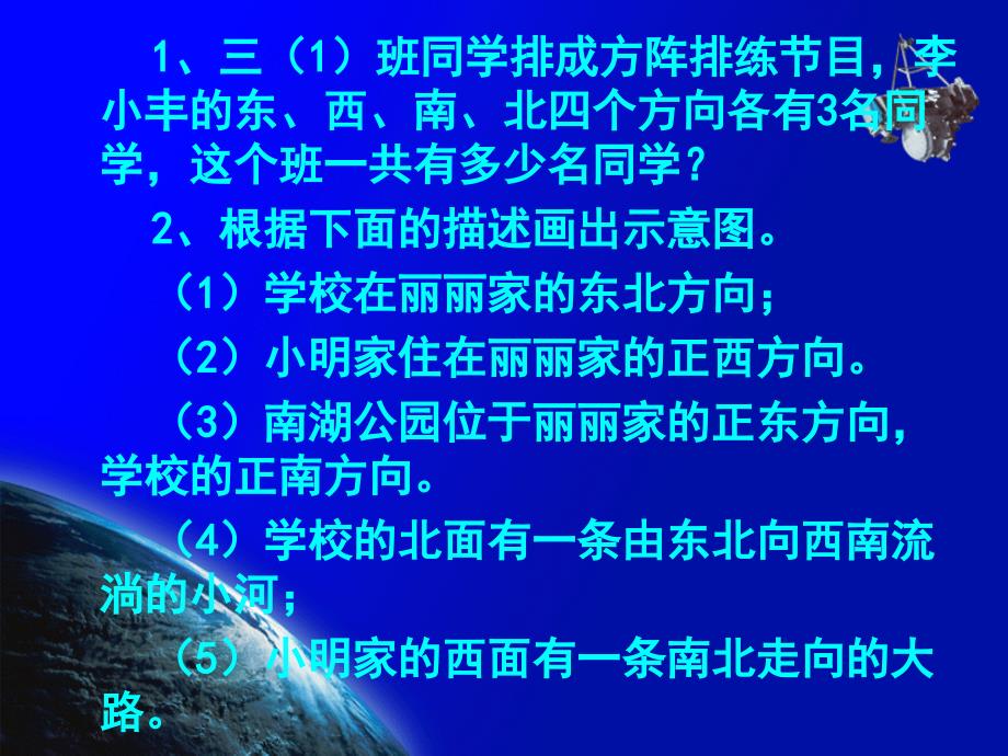 人教版小学三年级数学第八册第一单元课堂练习_第1页