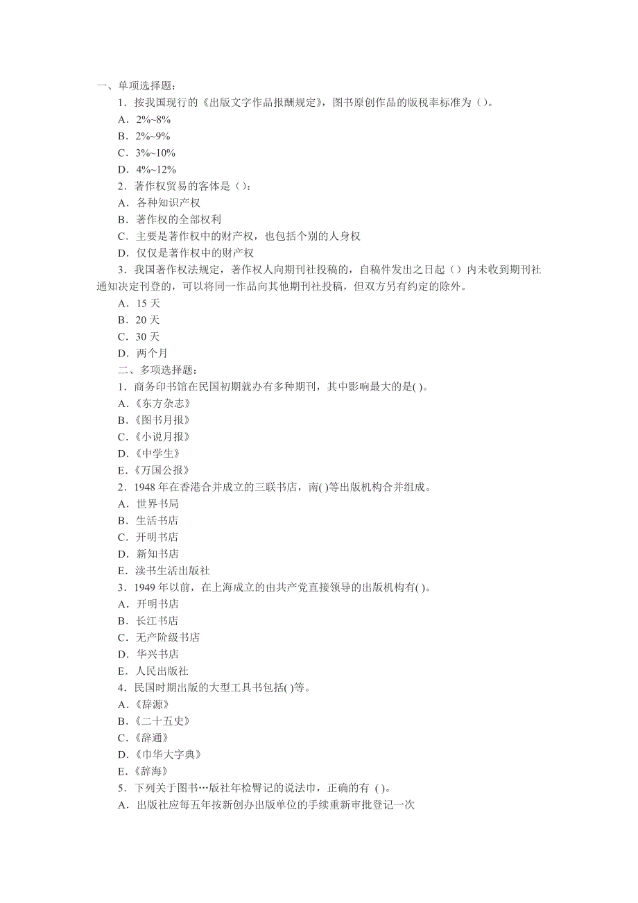 2011出版基础模拟_第1页