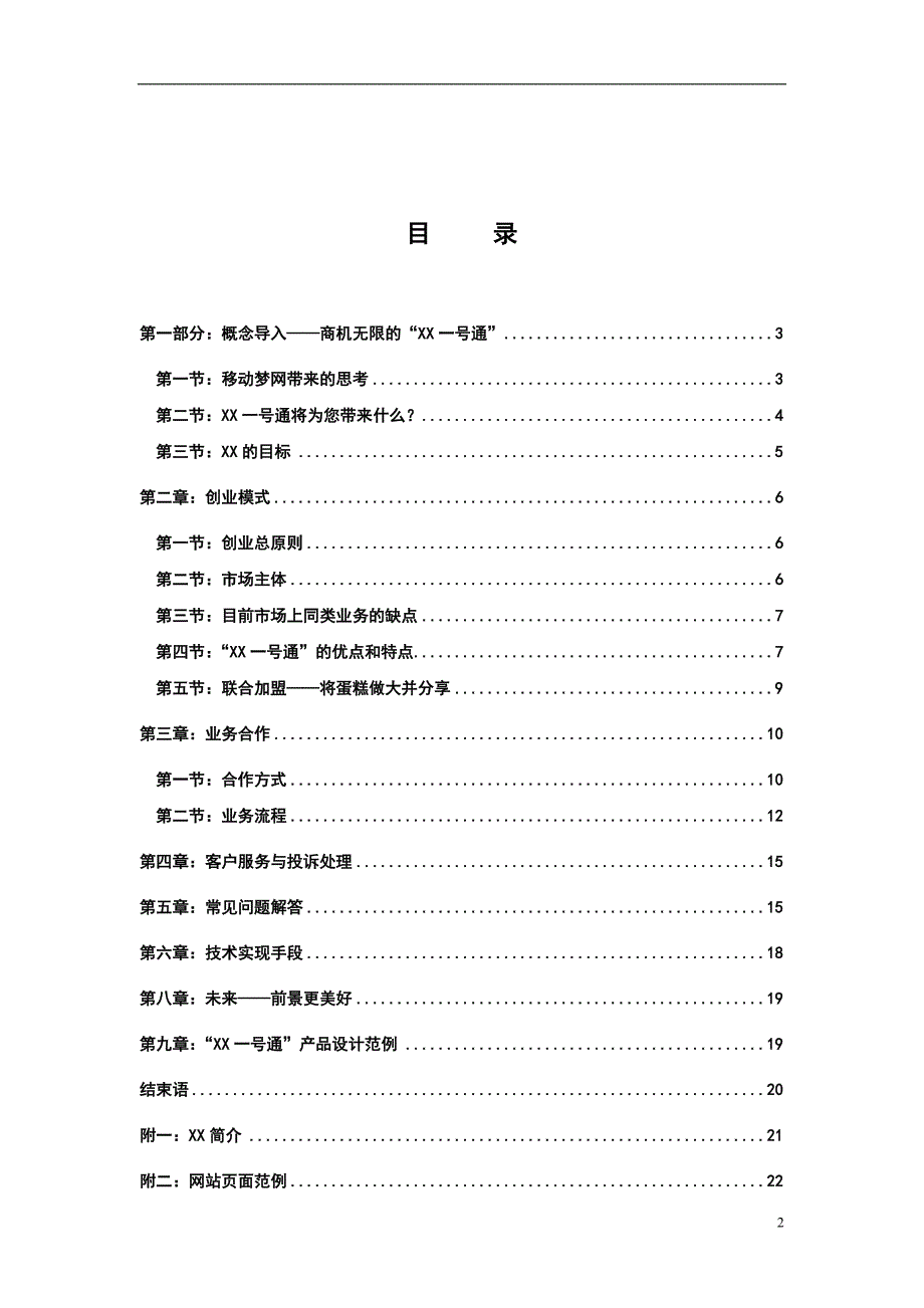 某电子科技公司商业计划书_第2页