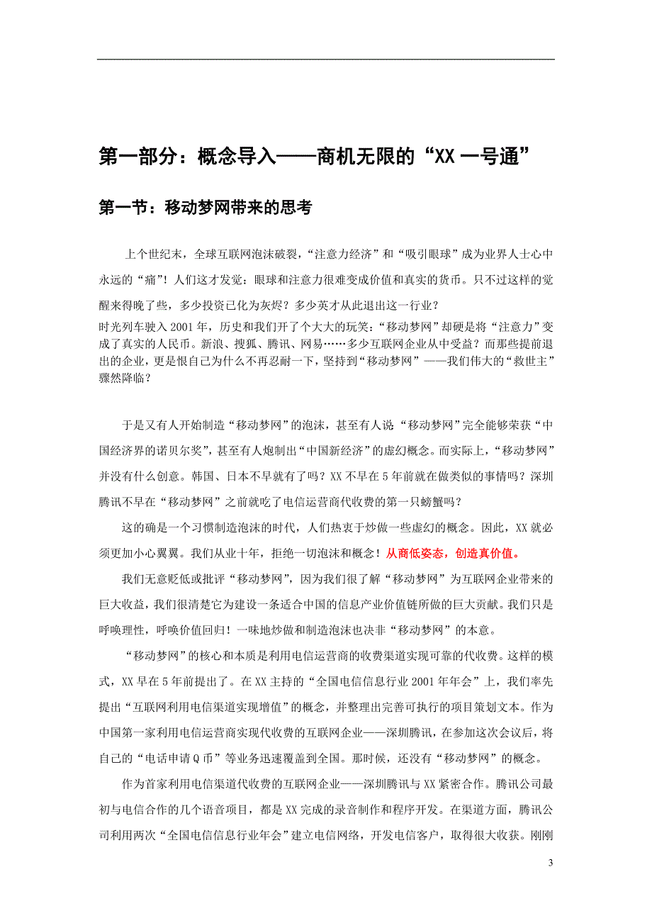 某电子科技公司商业计划书_第3页