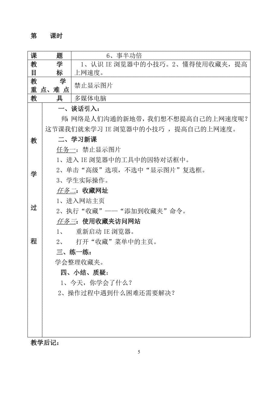 清华大学信息技术四年级上册教案 (1)_第5页