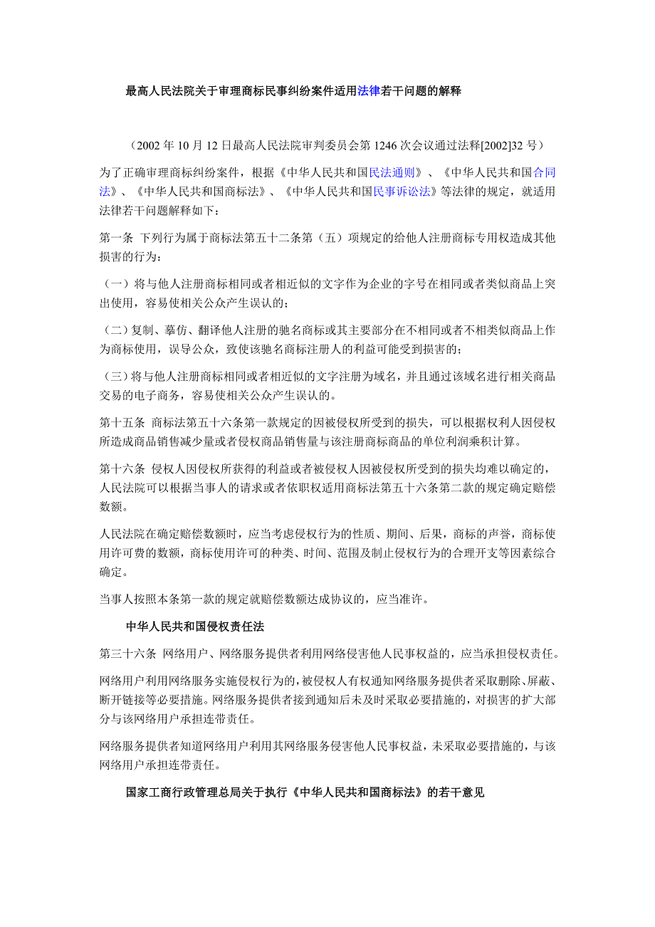 商标侵权相关法律规定汇总_第2页