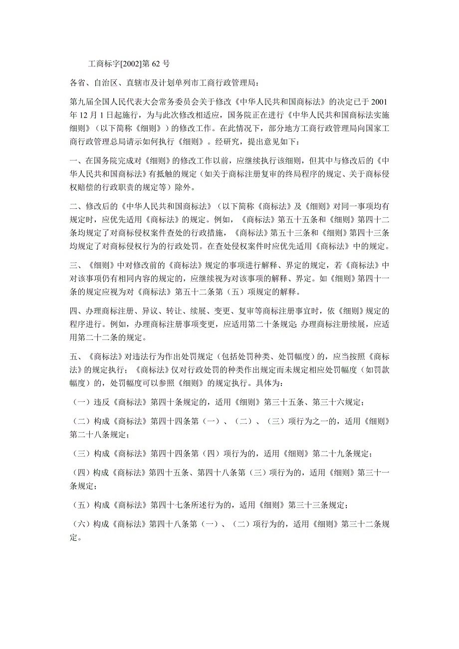 商标侵权相关法律规定汇总_第3页