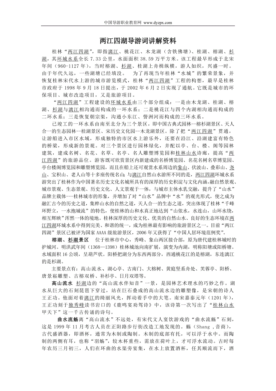 两江四湖导游词讲解资料_第1页