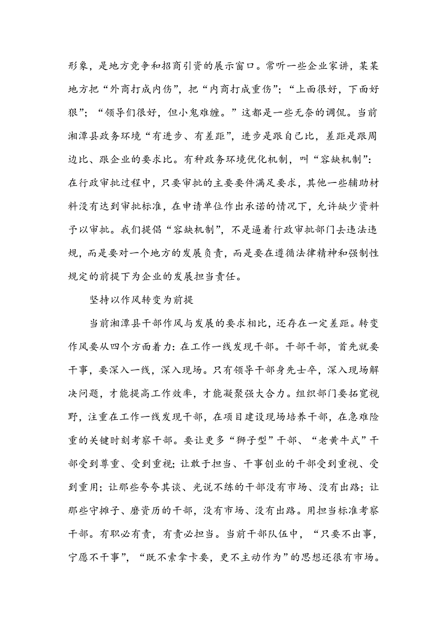 湘潭县以作风转变为前提,全面促进县域经济发展_第4页