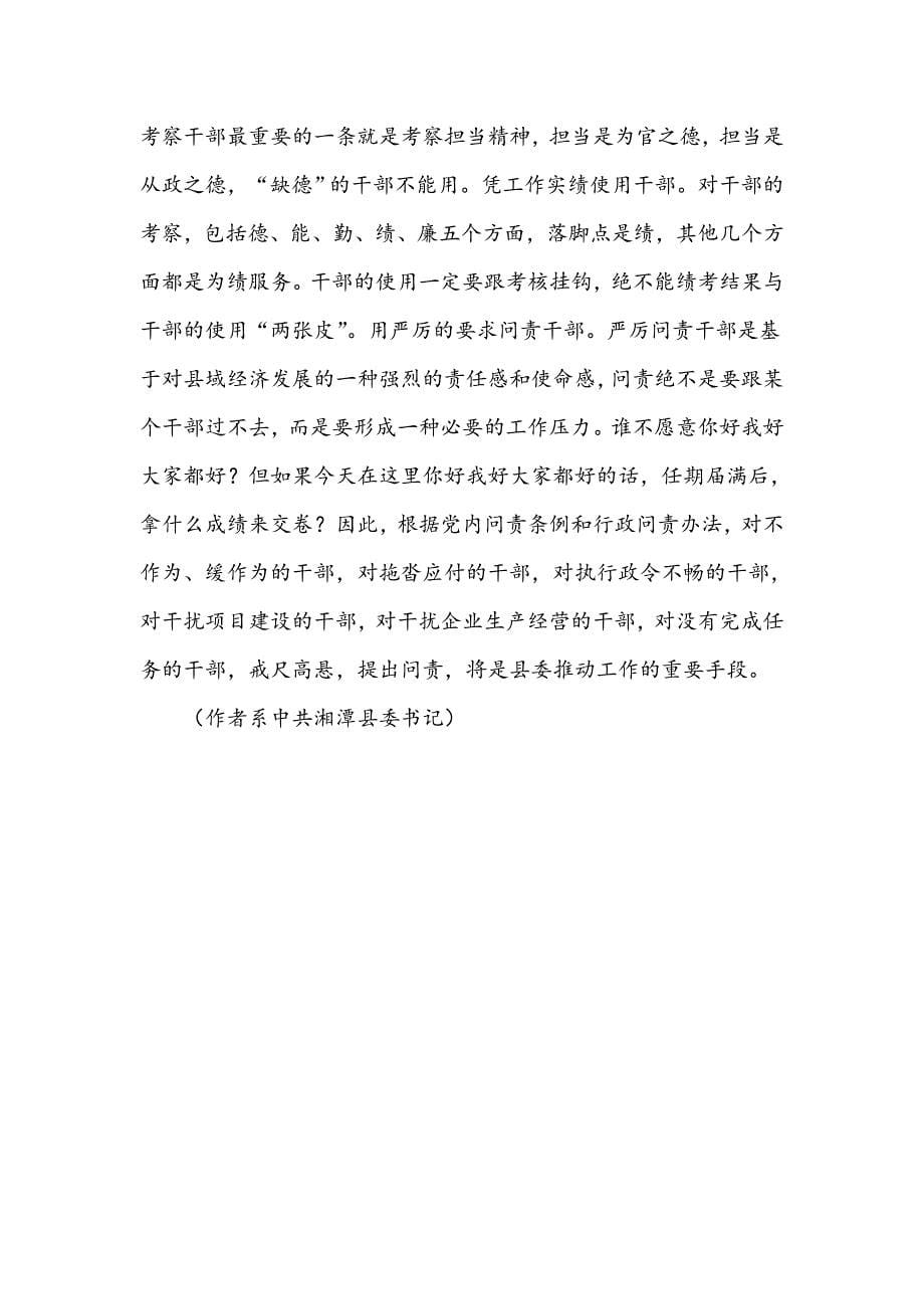 湘潭县以作风转变为前提,全面促进县域经济发展_第5页