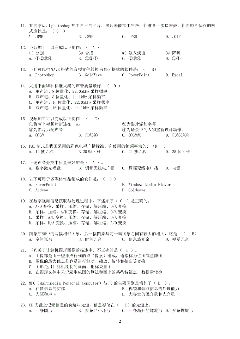 2015-2 多媒体技术  复习资料_第2页