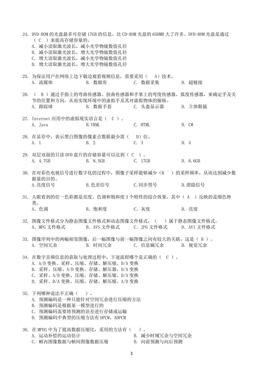 2015-2 多媒体技术  复习资料_第3页