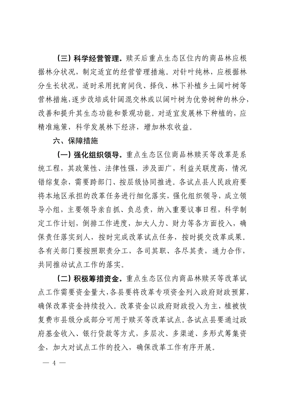 漳州市重点生态区位_第4页