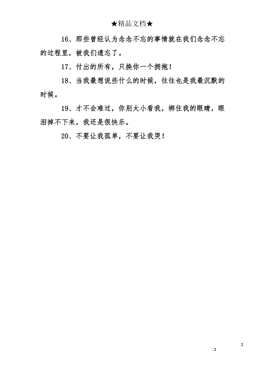 伤感优美的短句子_第2页