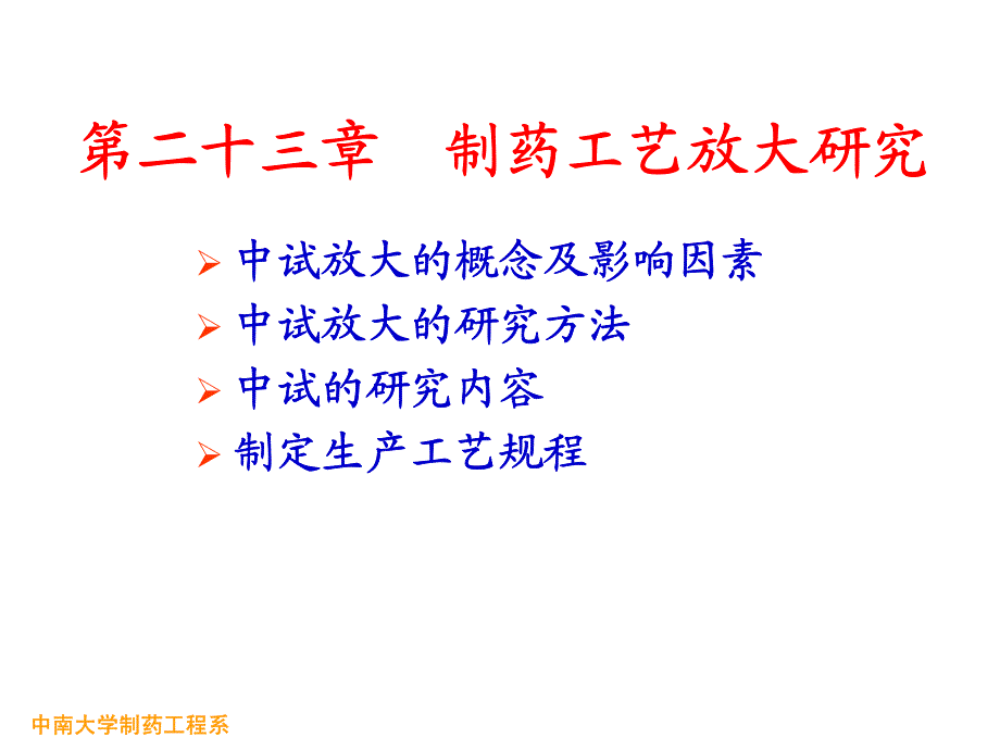 14 制药工艺放大研究_第3页