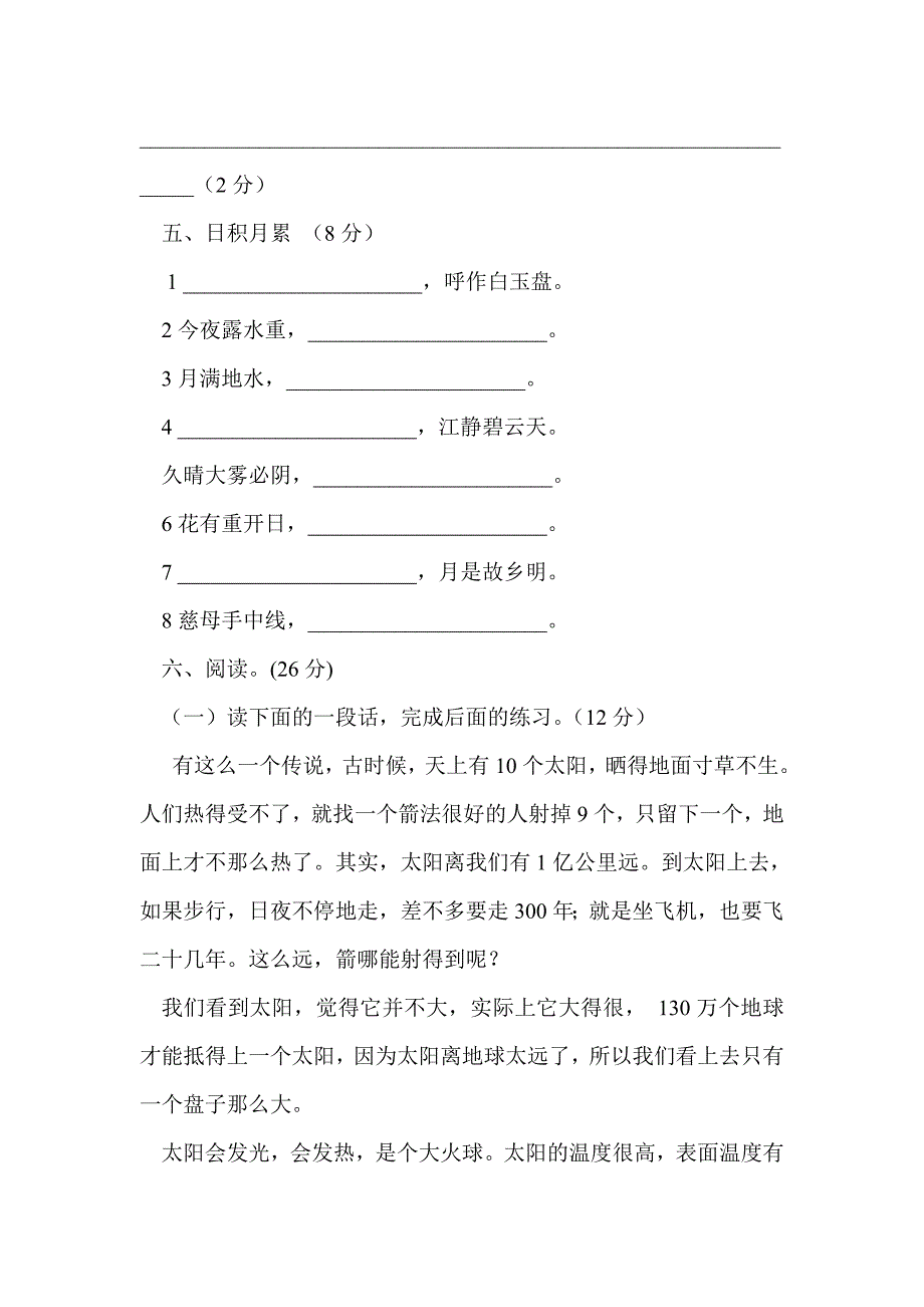 2017年三年级语文下册第三次月考试卷_第3页