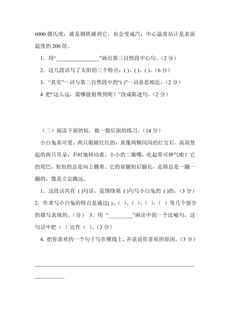 2017年三年级语文下册第三次月考试卷_第4页