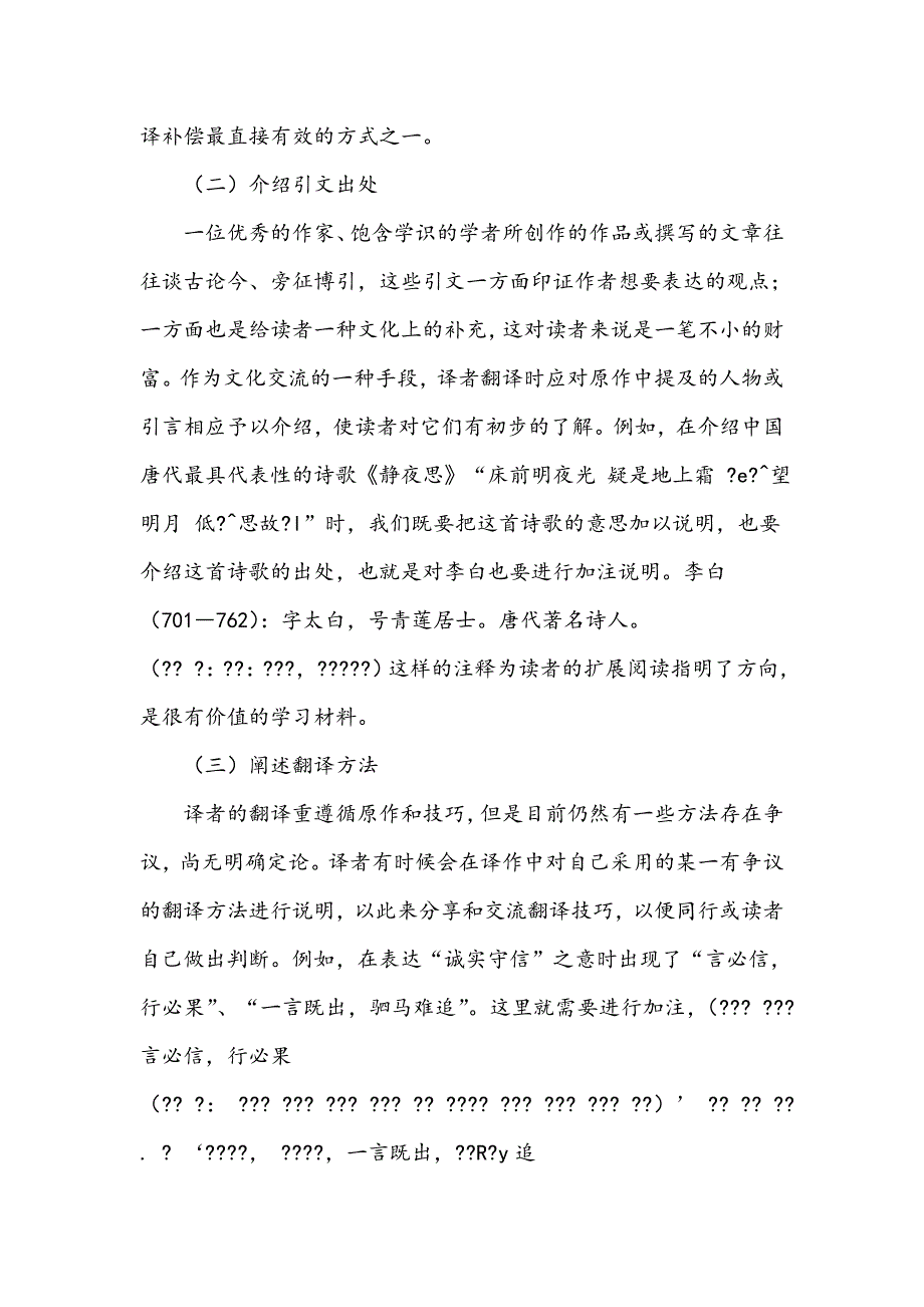 浅谈朝汉翻译注释的原因及原则探析_第3页