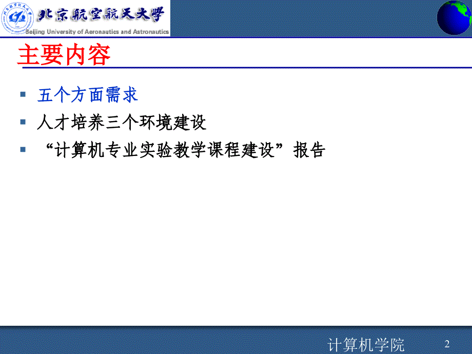 研究型学院创新人才培养思考与探索_第2页