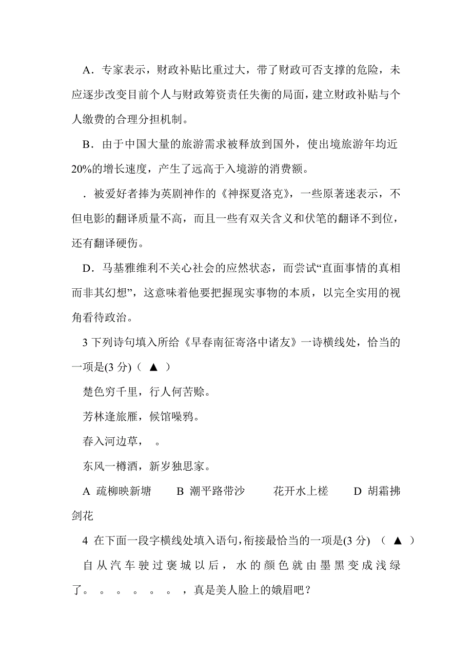 2017年如皋市高二语文第二学期期末试卷（附答案）_第2页