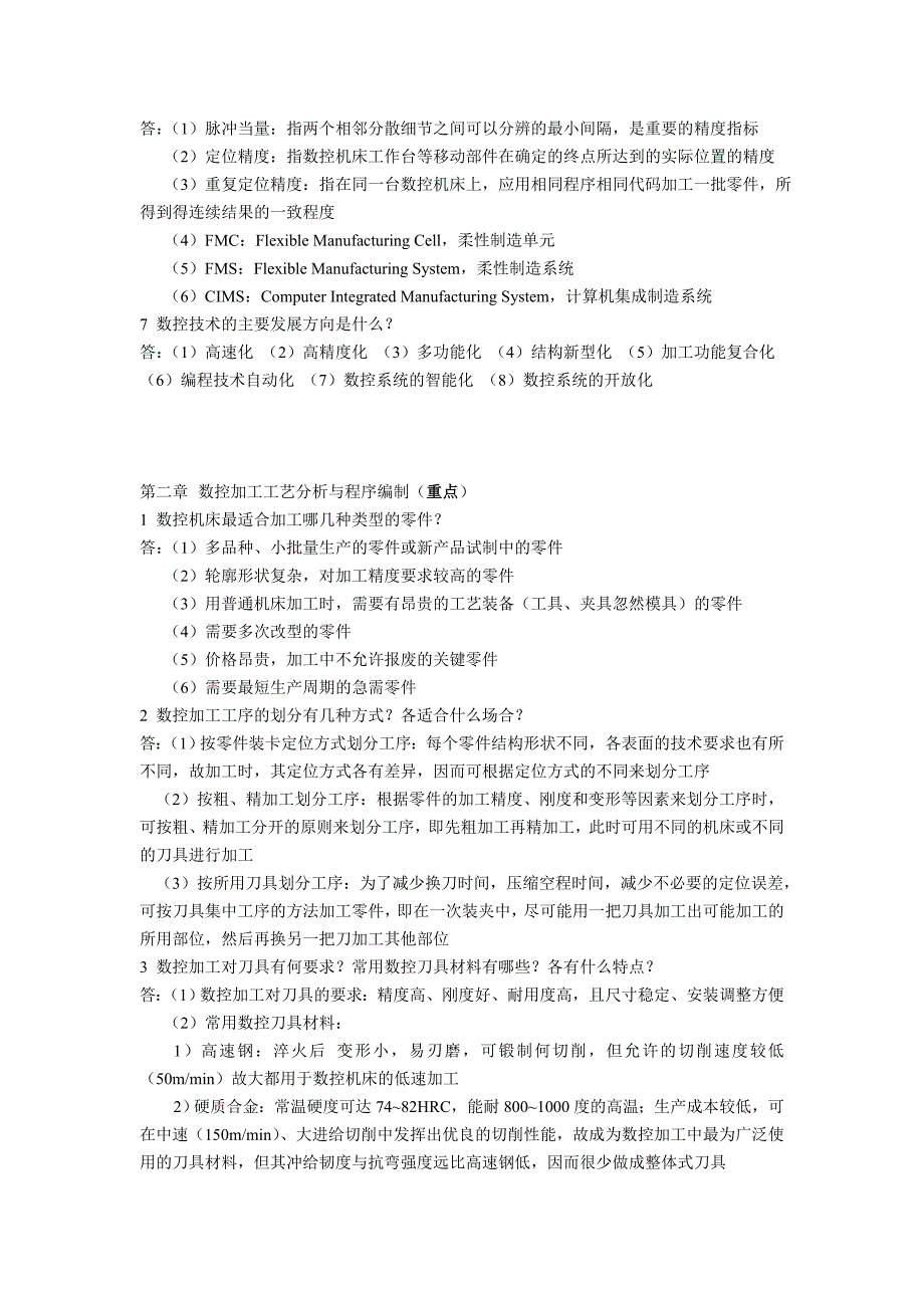 机床数控技术课后作业答案_第2页