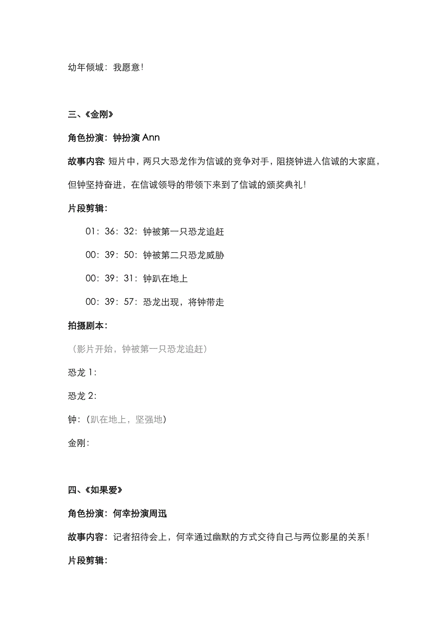 信诚人寿荣耀会颁奖典礼短片剧本_第3页