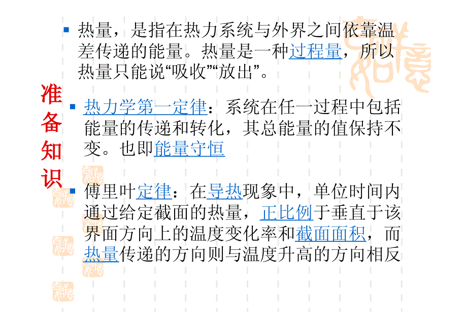 3热传导方程(扩散方程)_第2页