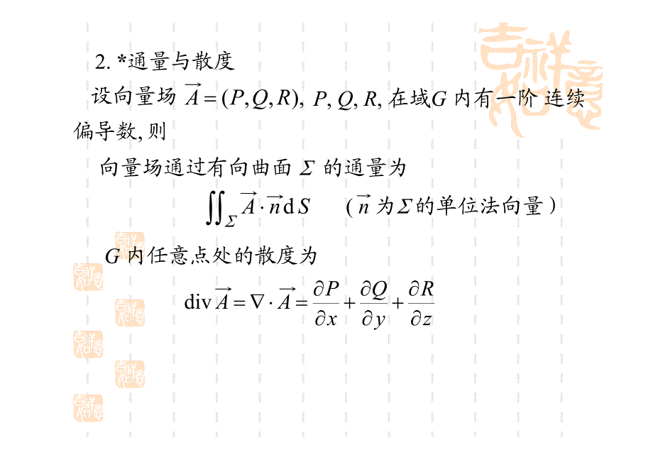 3热传导方程(扩散方程)_第3页