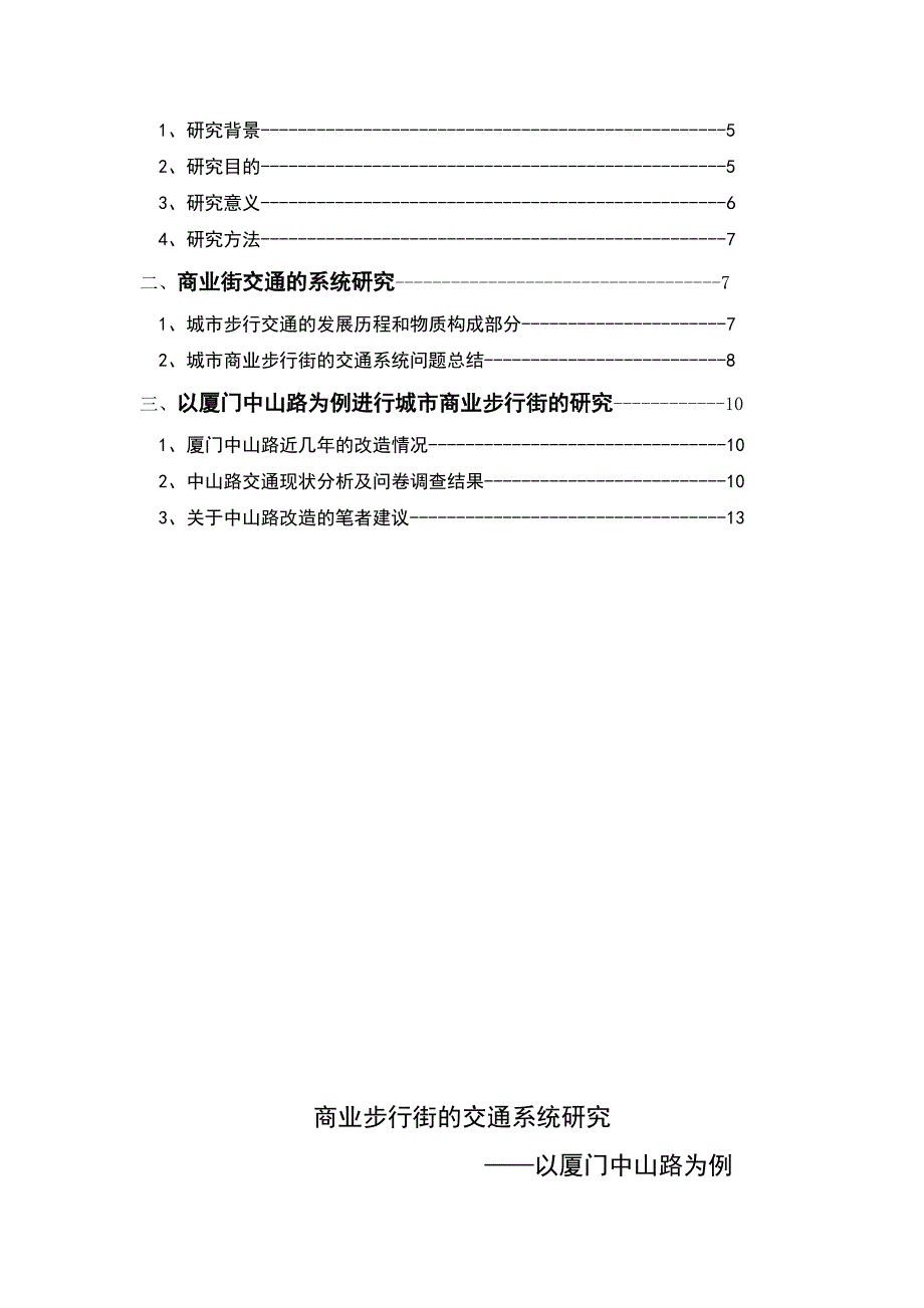 厦门中山路发展分析及建议_第2页