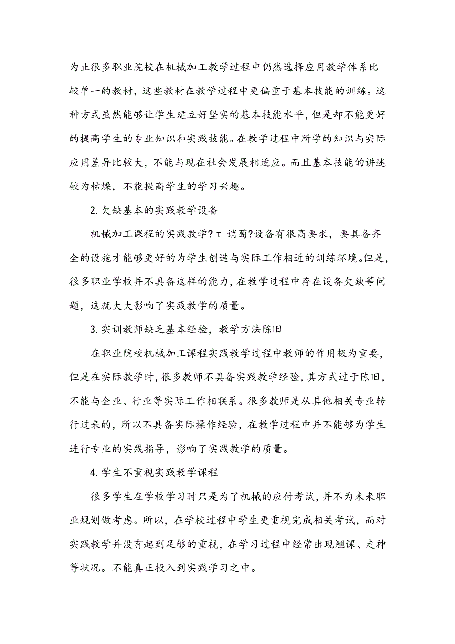 浅谈职业院校机械加工课程教学实践研究_第2页