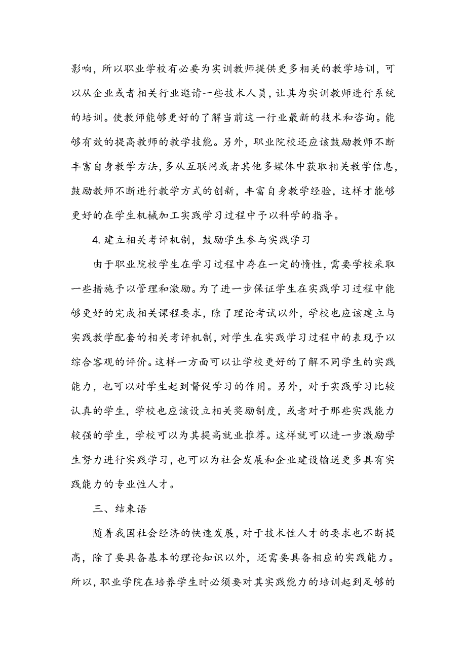 浅谈职业院校机械加工课程教学实践研究_第4页