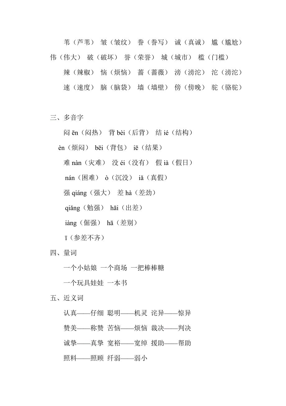 2017三年级下册语文第二单元知识点总结沪教版_第2页