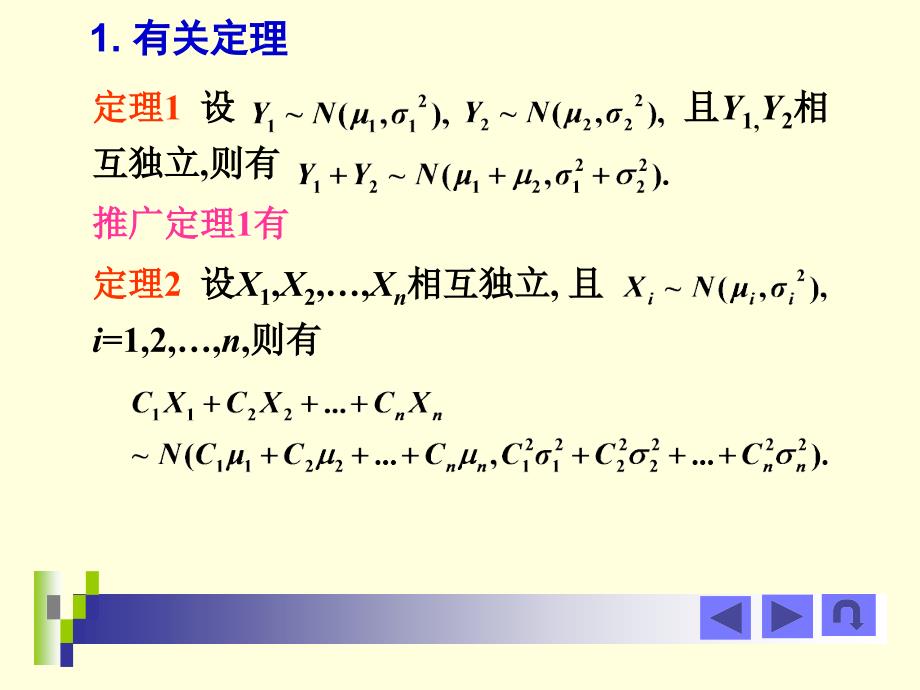 4-2 正态随机变量的线性组合_第2页