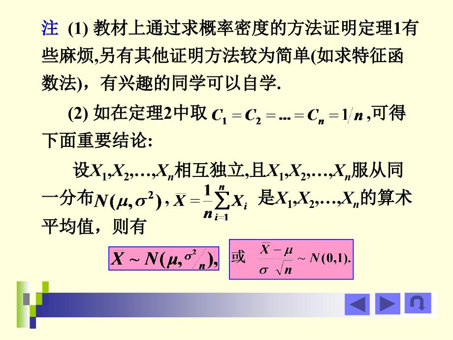 4-2 正态随机变量的线性组合_第3页